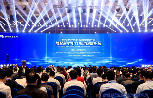 k8凯发软件受邀参与新型电力系统国际论坛，共话新型电力系统共研共建